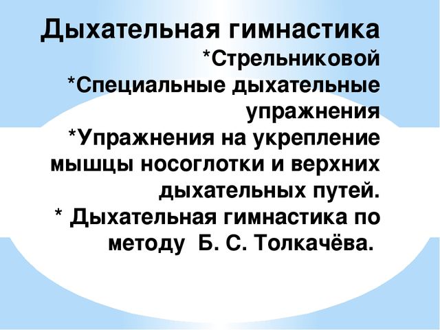 Презентация "Здоровье сберегающие технологии на занятиях по развитию речи"