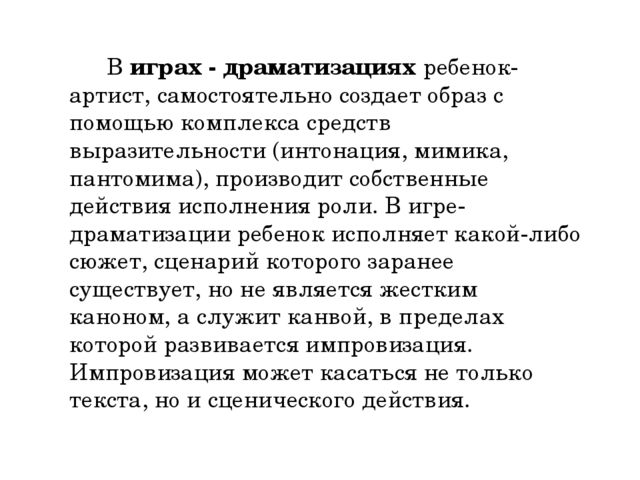 Презентация "Игры -драматизации для детей младшего возраста"