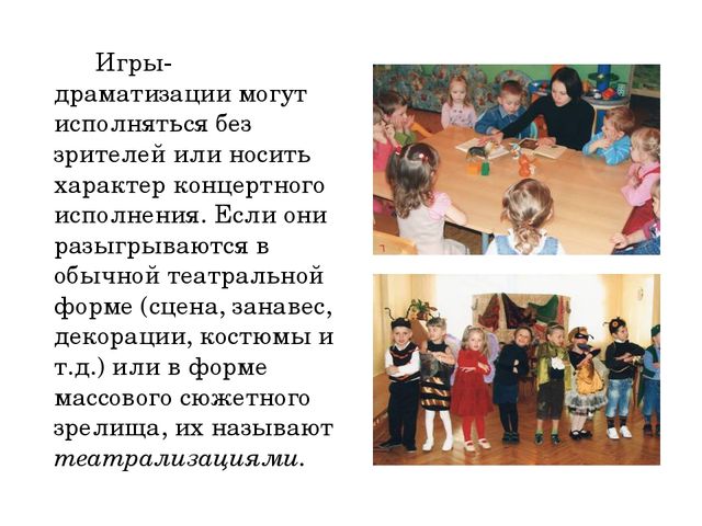 Презентация "Игры -драматизации для детей младшего возраста"