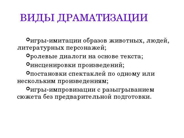 Презентация "Игры -драматизации для детей младшего возраста"