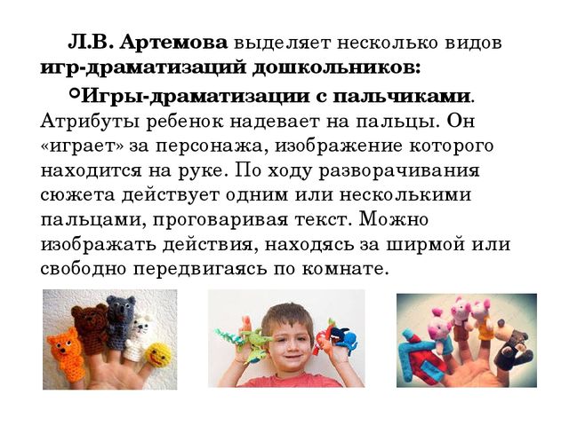 Презентация "Игры -драматизации для детей младшего возраста"