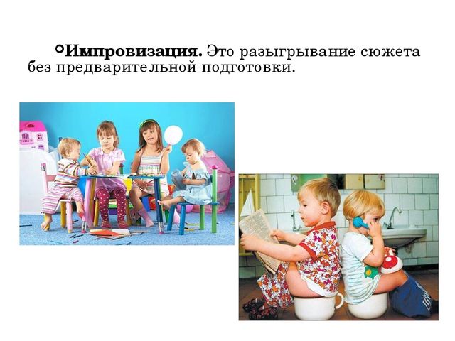 Презентация "Игры -драматизации для детей младшего возраста"