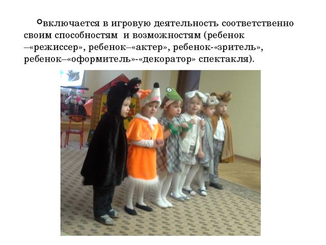 Презентация "Игры -драматизации для детей младшего возраста"