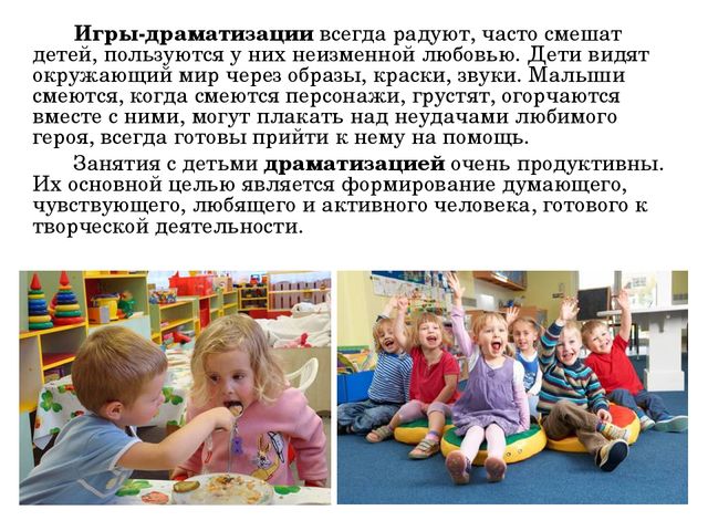 Презентация "Игры -драматизации для детей младшего возраста"