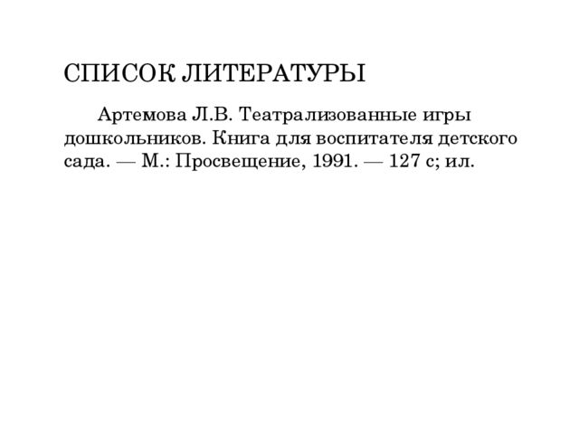 Презентация "Игры -драматизации для детей младшего возраста"