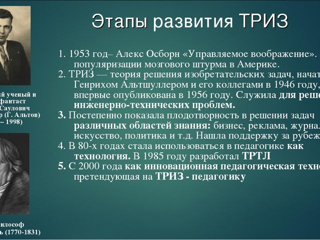 Презентация на тему "ТРИЗ - педагогика: возможности и перспкективы