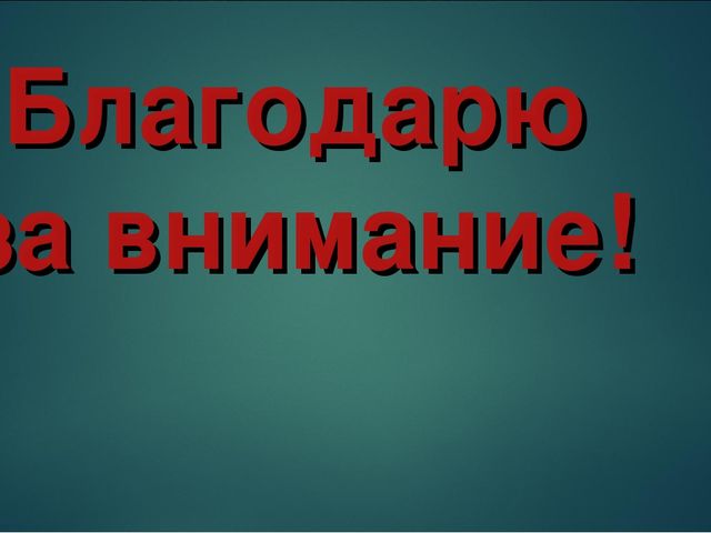 Презентация на тему "ТРИЗ - педагогика: возможности и перспкективы