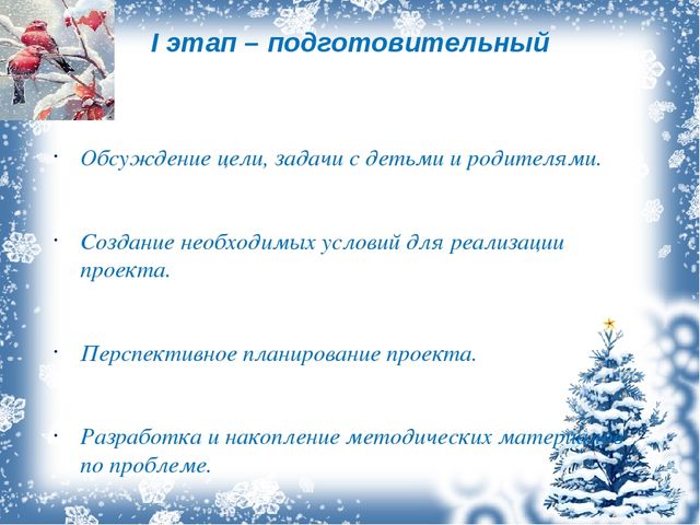 Презентация проекта "Зимующие птицы"