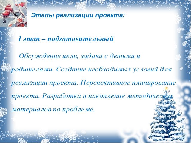 Презентация проекта "Зимующие птицы"