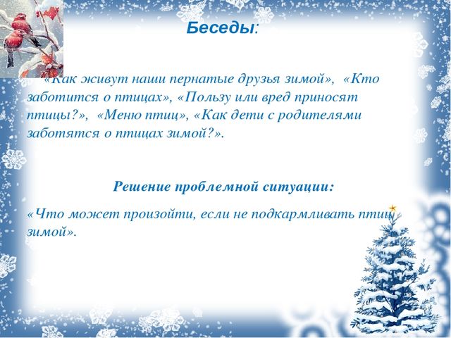 Презентация проекта "Зимующие птицы"