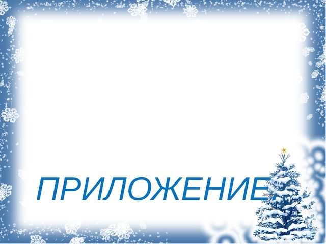 Презентация проекта "Зимующие птицы"