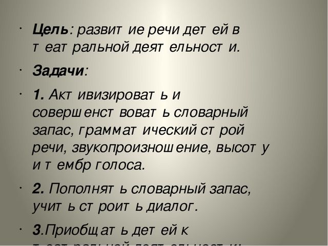 Презентация Театр, как средство формирования связной речи в дошкольном возрасте.
