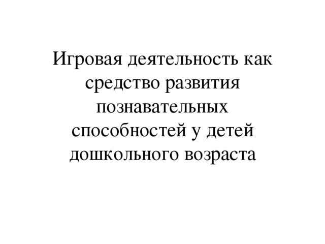 «Авторская идея в моей педагогической практике»