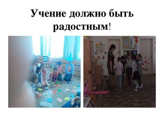 «Авторская идея в моей педагогической практике»