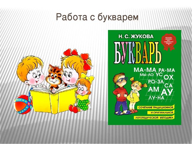 Обучение грамоте. Звук и буква С.
