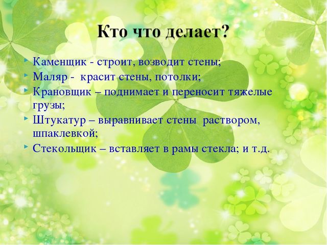 Презентация к занятию «Профессии. Строитель»