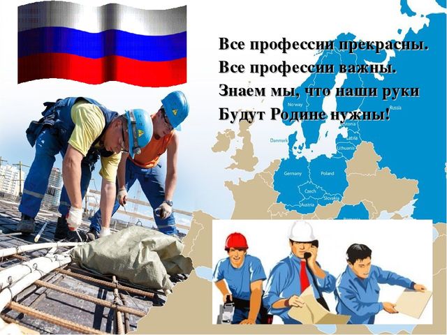 Презентация к занятию «Профессии. Строитель»