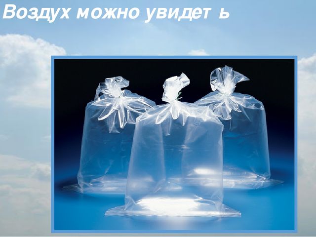 Презентация к занятию "Воздух и его свойства"