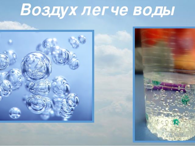 Презентация к занятию "Воздух и его свойства"