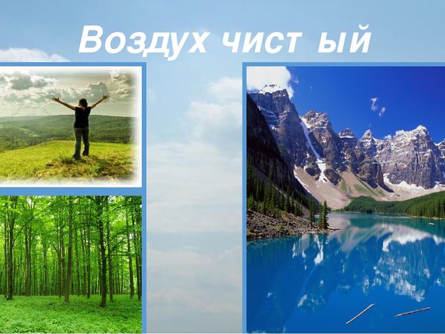 Презентация к занятию "Воздух и его свойства"