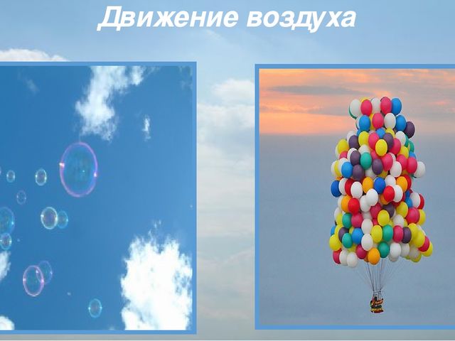 Презентация к занятию "Воздух и его свойства"