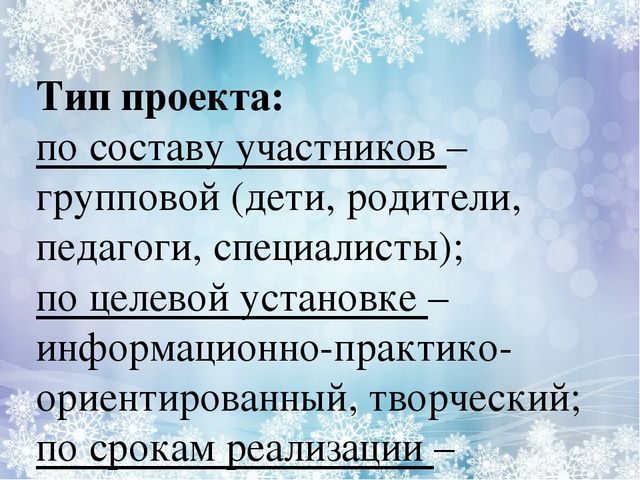 Проект Зимняя сказка - Презентация