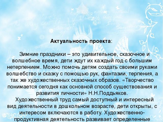 Проект Зимняя сказка - Презентация