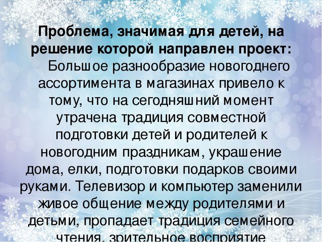 Проект Зимняя сказка - Презентация