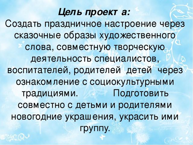 Проект Зимняя сказка - Презентация
