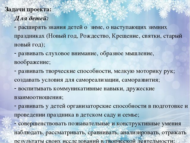 Проект Зимняя сказка - Презентация
