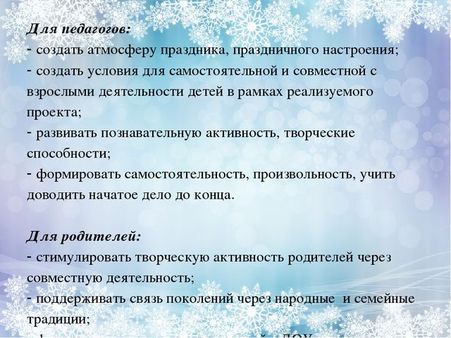 Проект Зимняя сказка - Презентация