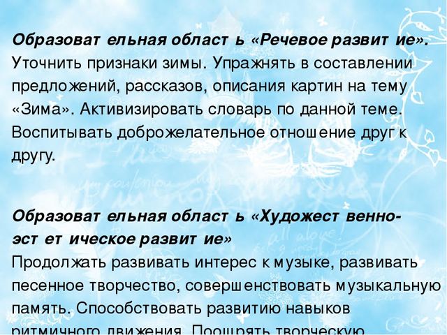 Проект Зимняя сказка - Презентация