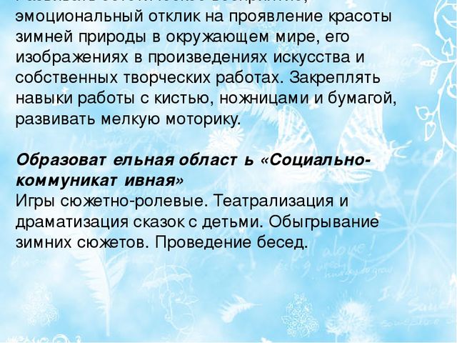 Проект Зимняя сказка - Презентация