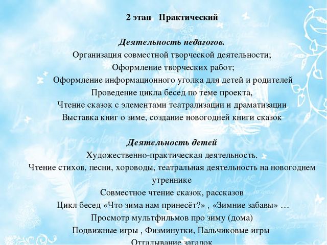 Проект Зимняя сказка - Презентация