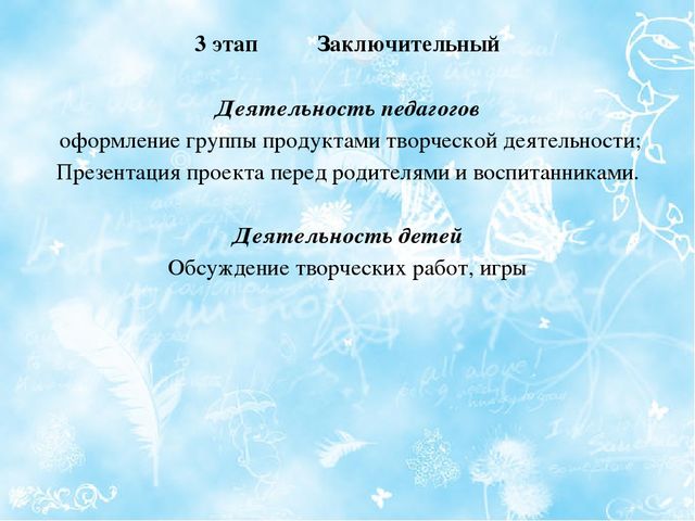 Проект Зимняя сказка - Презентация