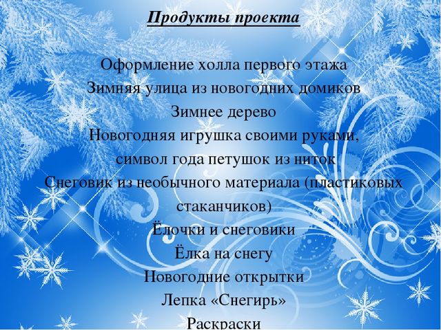 Проект Зимняя сказка - Презентация