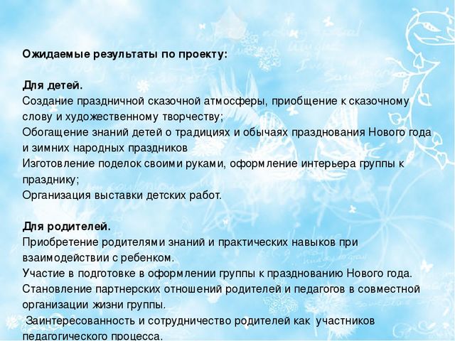 Проект Зимняя сказка - Презентация