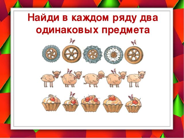 Презентация по математике для подготовки к школе "Учимся логически мыслить"