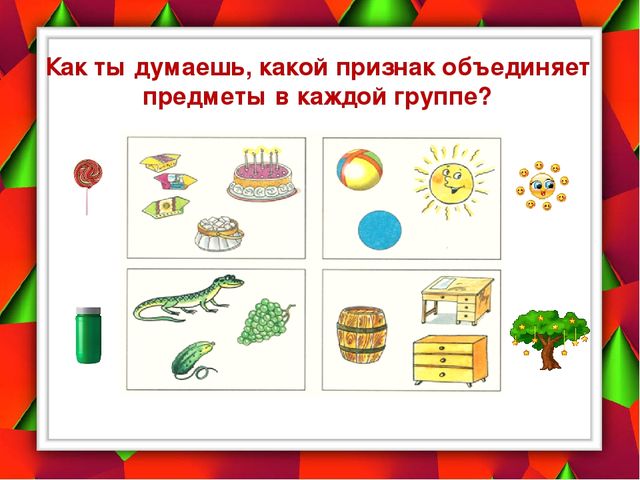 Презентация по математике для подготовки к школе "Учимся логически мыслить"