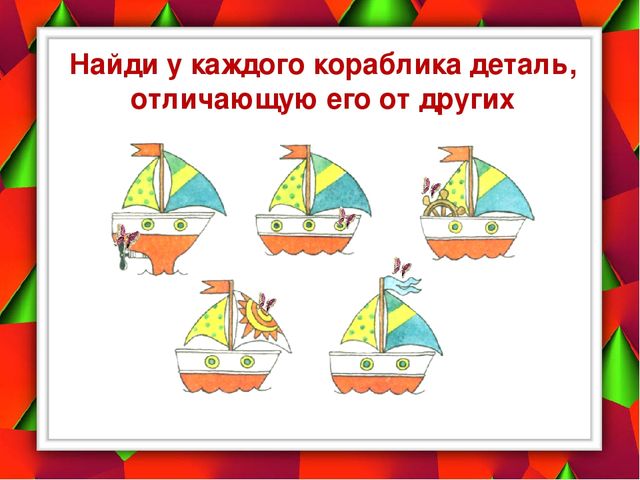 Презентация по математике для подготовки к школе "Учимся логически мыслить"