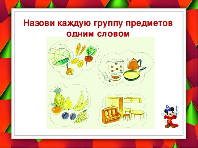 Презентация по математике для подготовки к школе "Учимся логически мыслить"