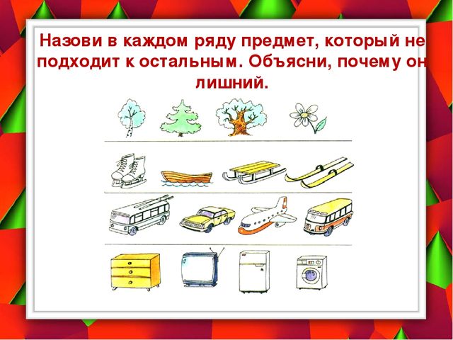 Презентация по математике для подготовки к школе "Учимся логически мыслить"