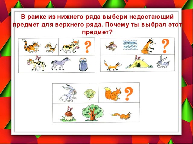 Презентация по математике для подготовки к школе "Учимся логически мыслить"