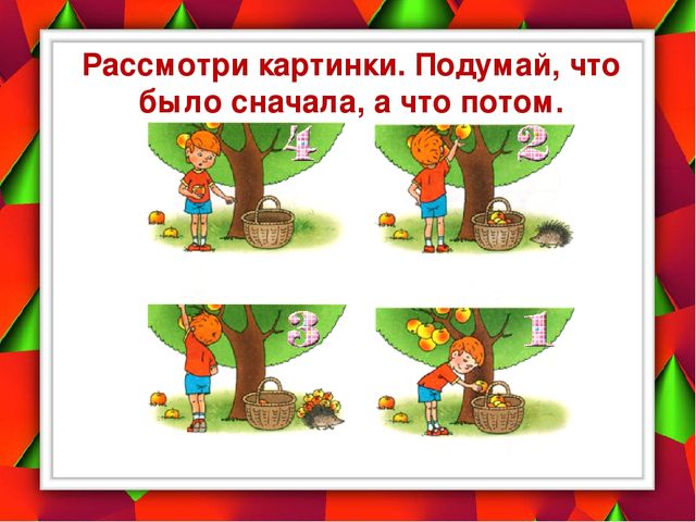 Презентация по математике для подготовки к школе "Учимся логически мыслить"