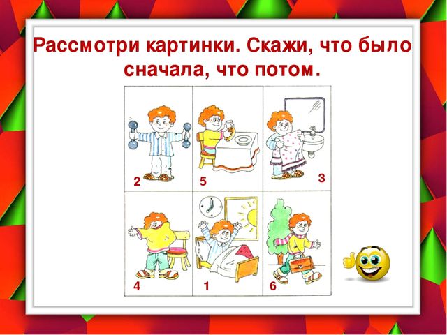 Презентация по математике для подготовки к школе "Учимся логически мыслить"