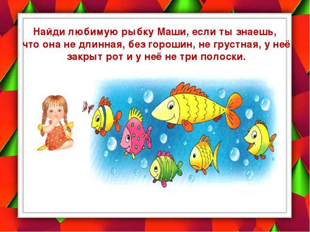 Презентация по математике для подготовки к школе "Учимся логически мыслить"