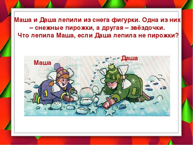 Презентация по математике для подготовки к школе "Учимся логически мыслить"