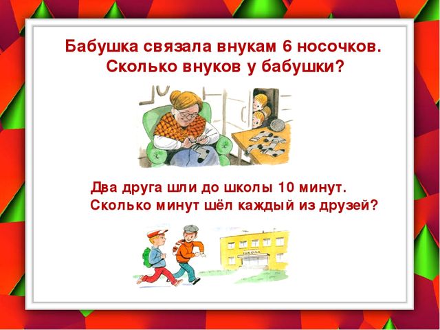 Презентация по математике для подготовки к школе "Учимся логически мыслить"