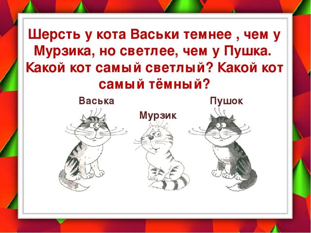 Презентация по математике для подготовки к школе "Учимся логически мыслить"