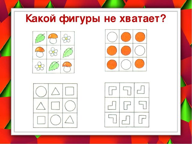 Презентация по математике для подготовки к школе "Учимся логически мыслить"